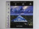 Logic System Orient Express Express ETP-90184 Japan   LP OBI