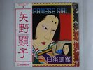 Akiko Yano Japanese Girl Philips FW-5012 Japan   LP OBI