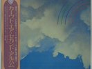 CURVED AIR 'Second Album' 1970's Japanese vinyl LP w/OBI & insert, 2nd pressing