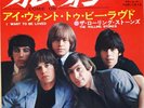 Rolling Stones Single Japan Come On/Want To Be Loved 1966