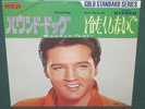 Elvis Presley Gold Standard Hound Dog Don't Be Cruel 45 Sleeve Japan SS-2041 NM