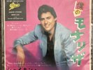 Shakin’ Stevens “Mona Lisa/You And I Were Meant To Be” 7” Single - Japan