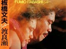 FUMIO ITABASHI - WATARASE - LIMITED EDITION / REISSUE / LP