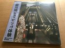 NEW SUPER RARE Cat System Corp. - Palm Mall Mars RED Vinyl 2xLP x/500