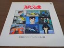LISTEN TAKEO YAMASHITA LUPIN THE 3RD MINORU MURAOKA ANIME OST LP CQ-7040 VINYL