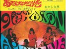 JEFFERSON AIRPLANE 45 SOMEBODY TO LOVE+PS JAPAN RARE 1967