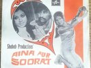 Aina Aur Soorat Vol 1 - M. Ashraf - Pakistan Psych Soundtrack Noor Jehan