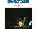 Queen The Seven Seas Of Rye / Killer Queen Japan 1976 Elektra P-103E