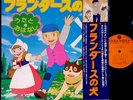OST A DOG OF FLANDERS Songs & Story '75 org LP w/OBI japan anime Takeo Watanabe