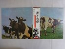 Pink Floyd Atom Heart Mother Harvest EMS-80320 Japan  VINYL LP OBI