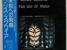 CHRIS SQUIRE - Fish Out Water . Japan 1975 LP w/ OBI, insert   NM   YES