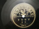 Chinese 78 RPM Chang Loo ?? ????? India Pathe 35982 with Songs Lyrics