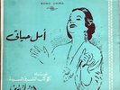 OUM KALTHOUM Amal Hayati 1965 Egypte Sono Cairo LP Om Kalsoum Um Kulthum