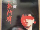 CUI JIAN ?? - ???? Korea Vinyl LP 1991 With Insert