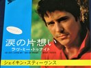 SHAKIN' STEVENS CRY JUST A LITTLE BIT 7