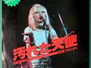 BLONDIE Rip Her To Shreds / In The Flesh JAPANESE 7