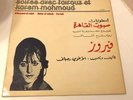 LP / SOIREE AVEC FAIROUZ ET KAREM MAHMOUD / FAIRUZ / SONO CAIRO 32007 NM