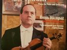 IGOR OISTRAKH Violin & KATS Conductor play BEETHOVEN, SCHUMANN, TCHAIKOVSKY LP