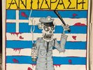 ????????? ?– ????????? ???????? Vinyl 1990 Greek Hardcore Punk