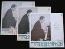 J. S. Bach: Partitas - Anatoli Vedernikov **Original Melodiya Stereo ED1 3LP**