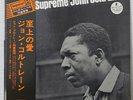 JOHN COLTRANE LOVE SUPREME IMPULSE IMP-88060 Japan OBI VINYL LP