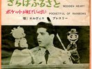 ROCKABILLY - ELVIS PRESLEY - WOODEN HEART - VERY RARE  JAPAN 45' Vinyl PS