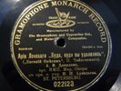 DAVYDOU Eugene Onegin Whither whither have you  GRAMOPHONE  MONARCH RECORD