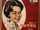 ?? ????? ??? ??? ?? ???? Rare Hong Kong Chinese Oldies Yao Lee May I? EMI 10