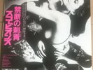 Scorpions,Love At First Sting, Original Japon,1984,insert,OBI