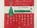 CHINESE CLASSICAL MASTERPIECES FOR PIPA & CHIN   LYRICHORD LP   LUI TSUN YUEN