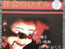 SOCIAL DISTORTION - White Light White Heat White Trash (japanese) LP (japan)