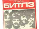 THE BEATLES  rare Soviet Georgian flexi
