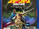 Star Wars Empire Strikes Back Japan 7
