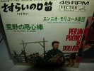 PER UN PUGNO DI DOLLARI - ENNIO MORRICONE vinyl film ost 7