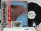 PINK FLOYD / MEDDLE, PROMO JAPAN ORIG. 1st PRESS 1971 LP w/OBI & PROMO CARD NM