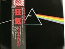 PINK FLOYD THE DARK SIDE OF THE MOON JAPAN EMI PRO-USE SERIES EMLF-97002 W/OBI