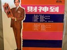 Hong Kong LP ??? ??? ????? Chinese 60’s Pop Ex