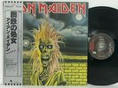 Iron Maiden - S/T LP 1980 Japan EMI EMS-81327 Prowler Rock Heavy Metal w/ obi