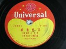 78 RPM - UNIVERSAL RECORD P-1024 - Korean - Ethnic