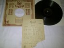 78 Rpm chinese pathe 35645 shanghai night with lyrics Zhou Xuan ?? chow hsuan ??