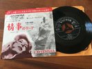 R12 NICO FIDENCO Trust me | What a sky 7ps Japan Ost Morricone Cassia