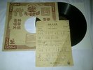 chinese pathe record 78rpm 35739 with original lyric Bai Guang ?? Bai kwang Rare