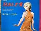 PATTY PRAVO - PAZZA IDEA / i giardini di ken-sington '74 JAPAN PS 7