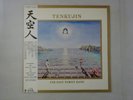 Far East Family Band Tenkujin MU Land LX-7029-M Japan  VINYL LP OBI