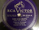 George Katsaros RCA Victor 38-3044 Greek rebetika E 78rpm