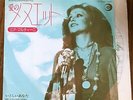 MIA MARTINI - MINUETTO / PICCOLO UOMO  JAPAN 45 PS 7