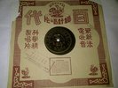 hong kong shanghai chinese pathe record 78 rpm 35705 Wu Yingyin ??? Wu ing ing
