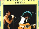 QUEEN - LOVE OF MY LIFE (LIVE) / NOW I'M HERE (LIVE) - VERY RARE  JAPAN 45'PS