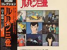 LISTEN OBI TAKEO YAMASHITA LUPIN THE 3RD MINORU MURAOKA ANIME OST CQ-7040 VINYL