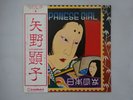 Akiko Yano Japanese Girl Philips FW-5012 Japan  VINYL LP OBI